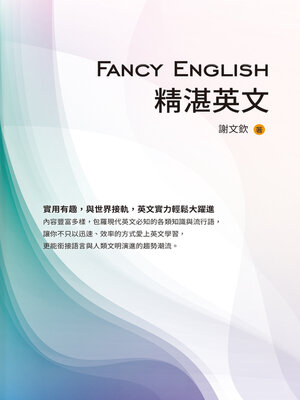 cover image of (Fancy English) 精湛英文